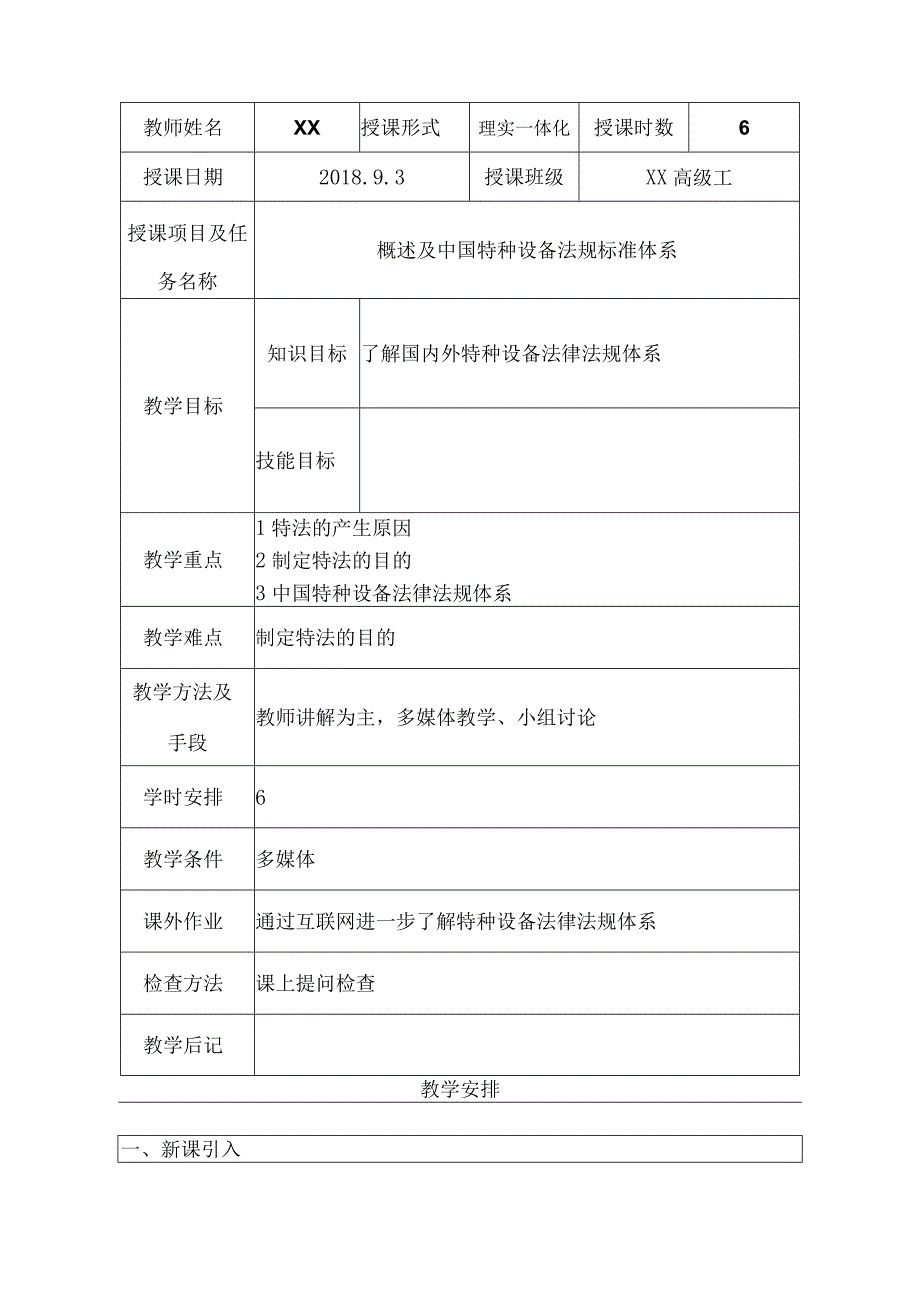 《电梯法规与标准》教案.docx_第3页