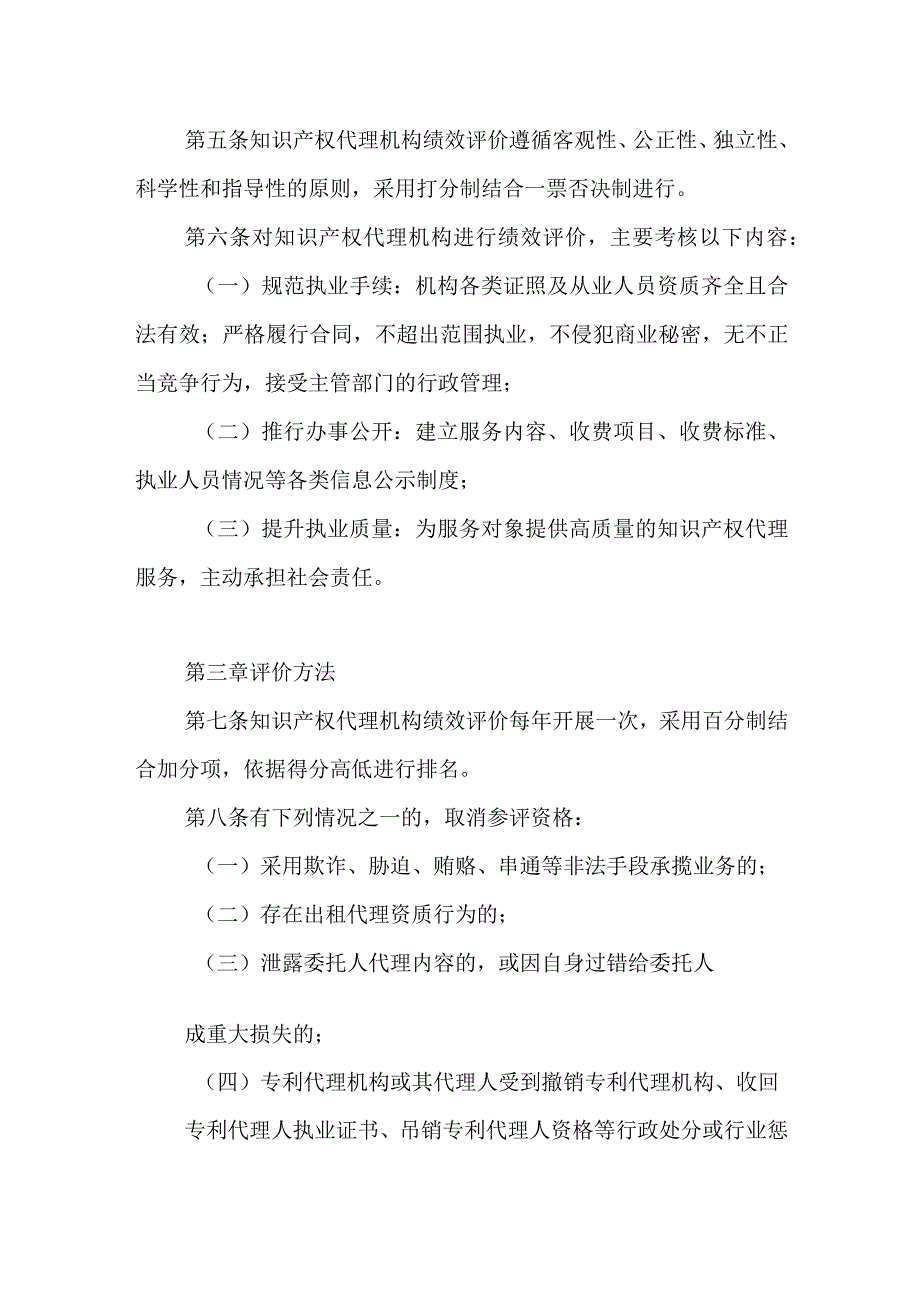 XX区知识产权代理机构绩效评价实施细则.docx_第2页