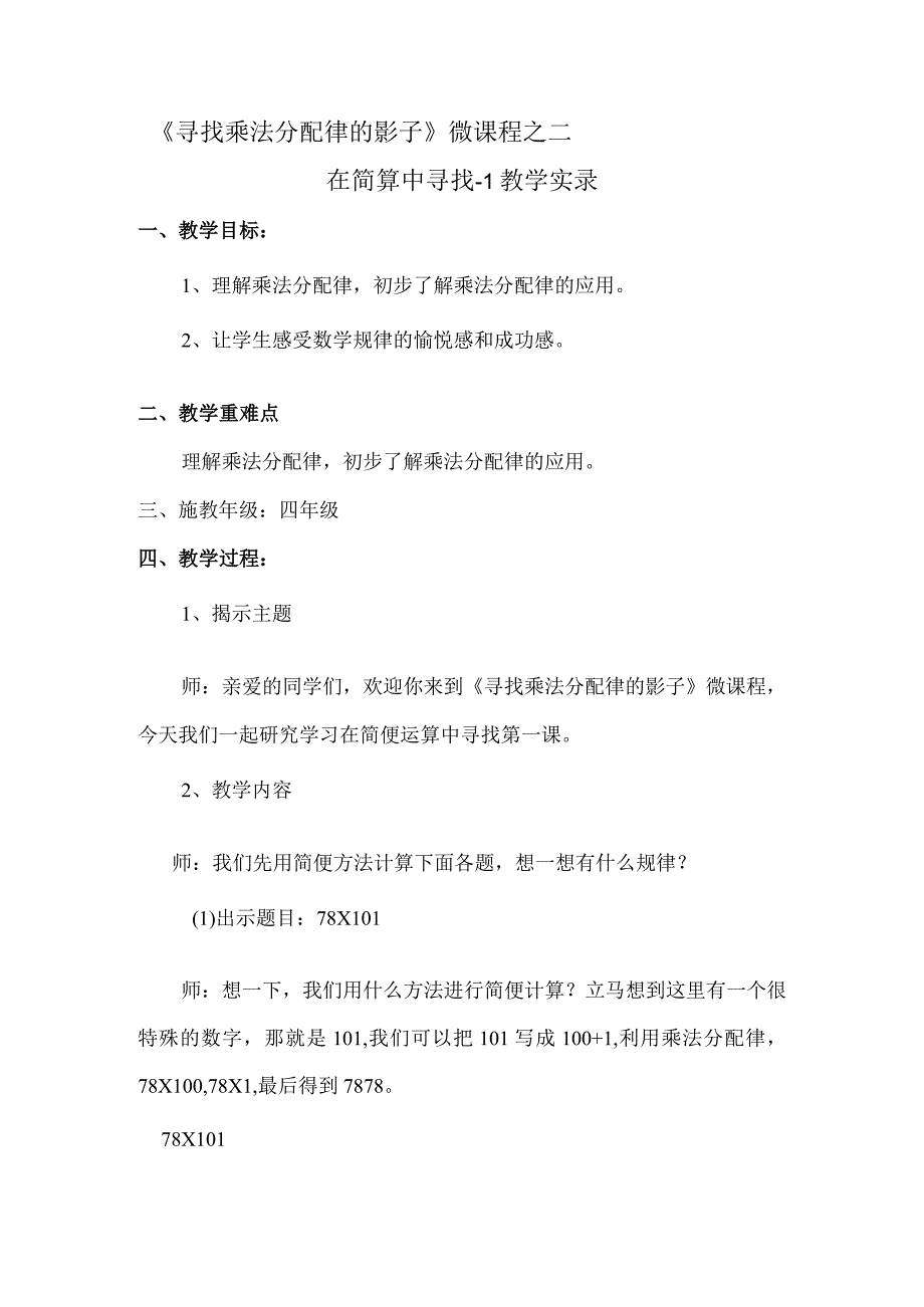 5.在简算中寻找-1公开课教案教学设计课件资料.docx_第1页