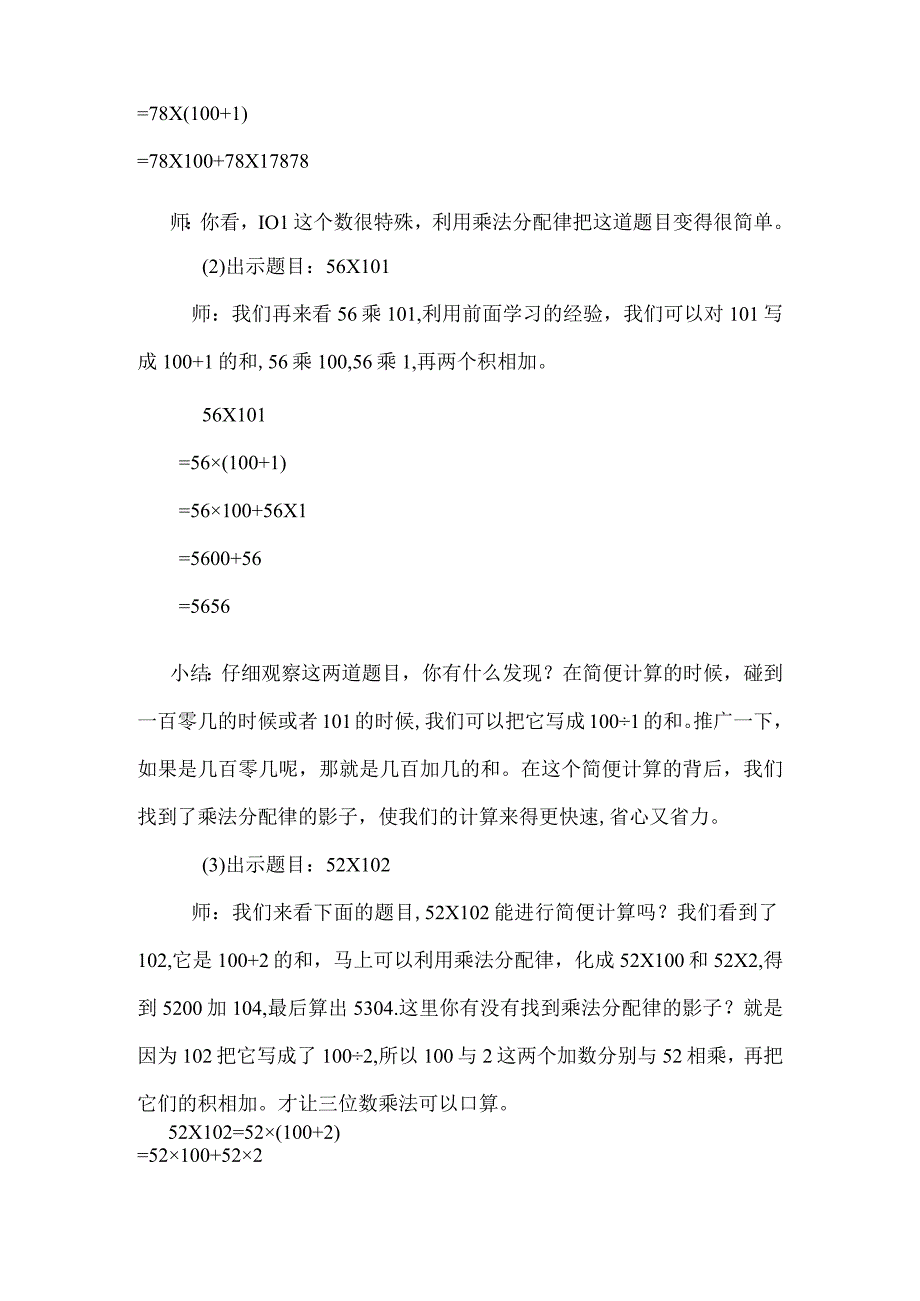 5.在简算中寻找-1公开课教案教学设计课件资料.docx_第2页