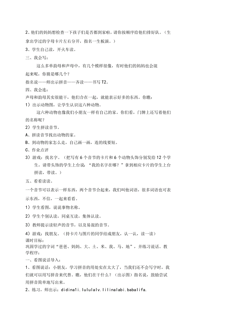 6个单韵母、10个声母 教学设计.docx_第2页