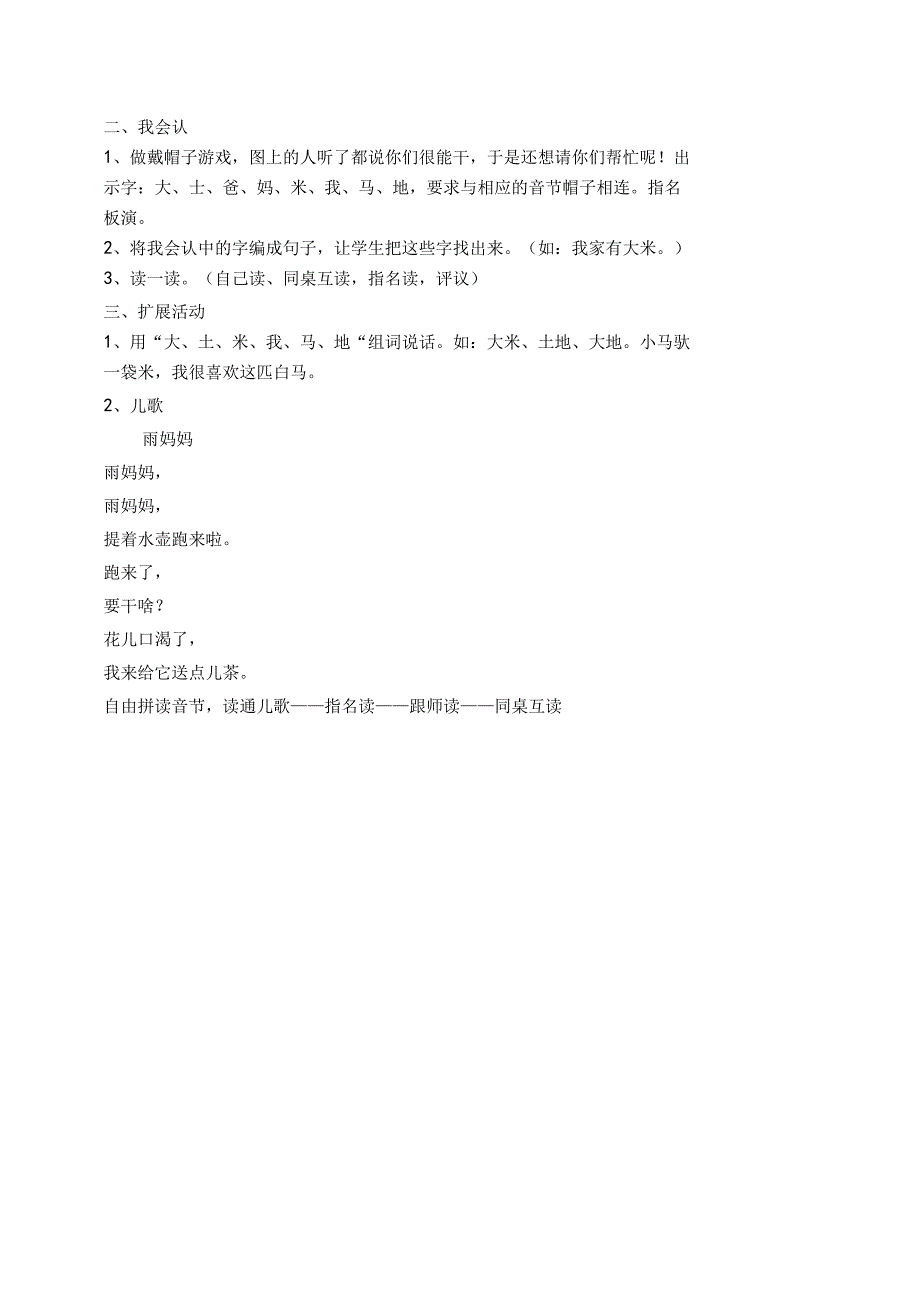 6个单韵母、10个声母 教学设计.docx_第3页