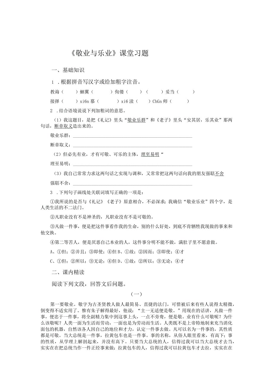 2.1敬业与乐业每课一练11（新人教版九年级上）.docx_第1页