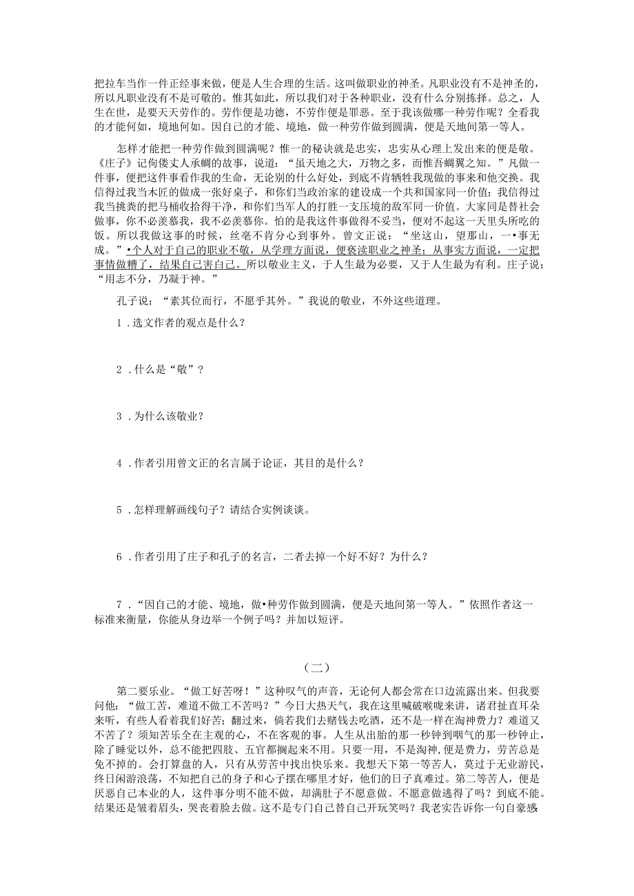 2.1敬业与乐业每课一练11（新人教版九年级上）.docx_第2页