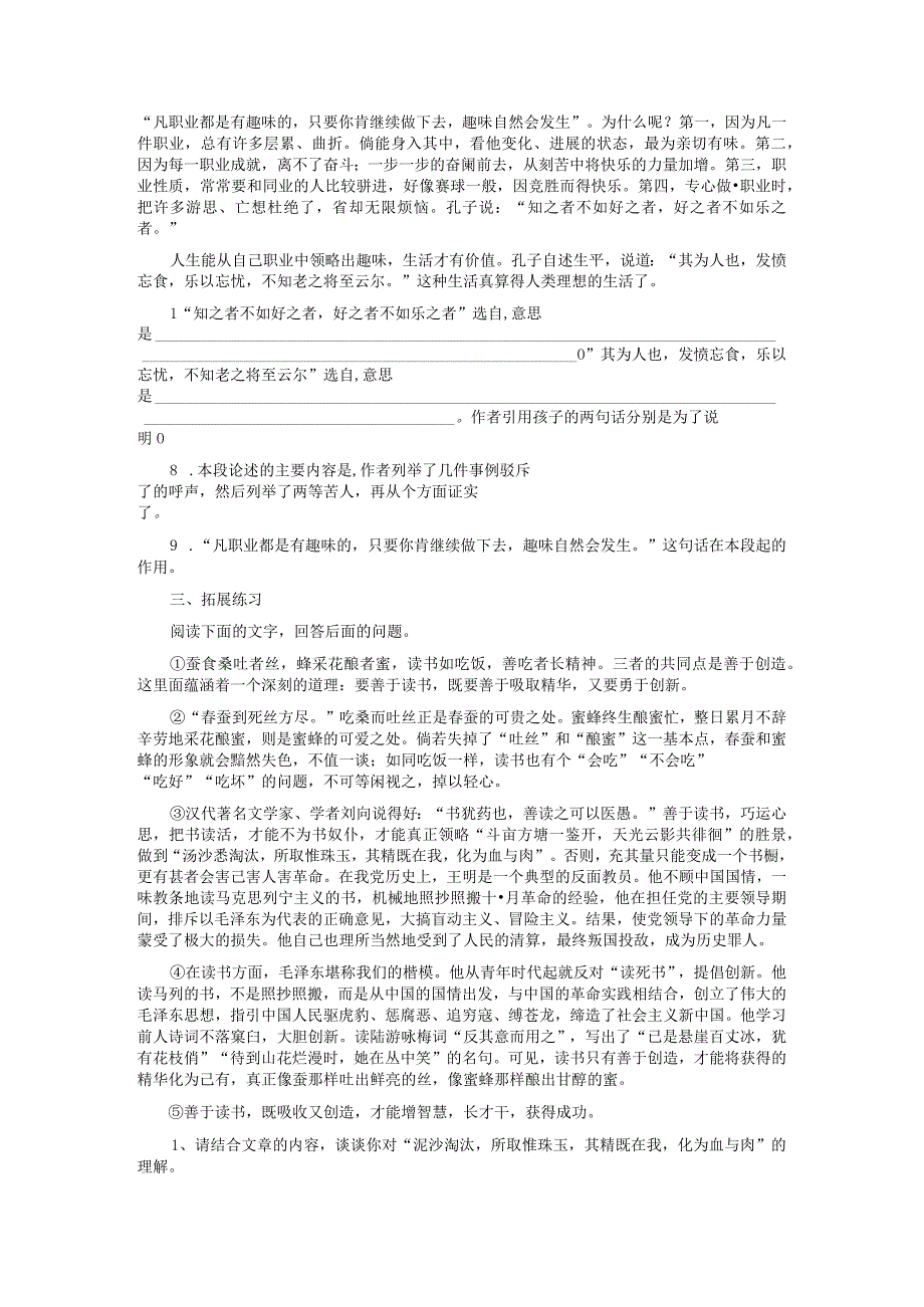 2.1敬业与乐业每课一练11（新人教版九年级上）.docx_第3页