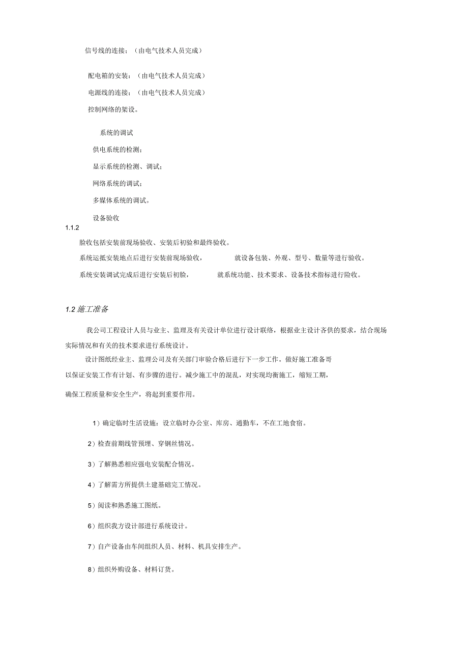 LED大屏施工组织方案（完整版）.docx_第2页