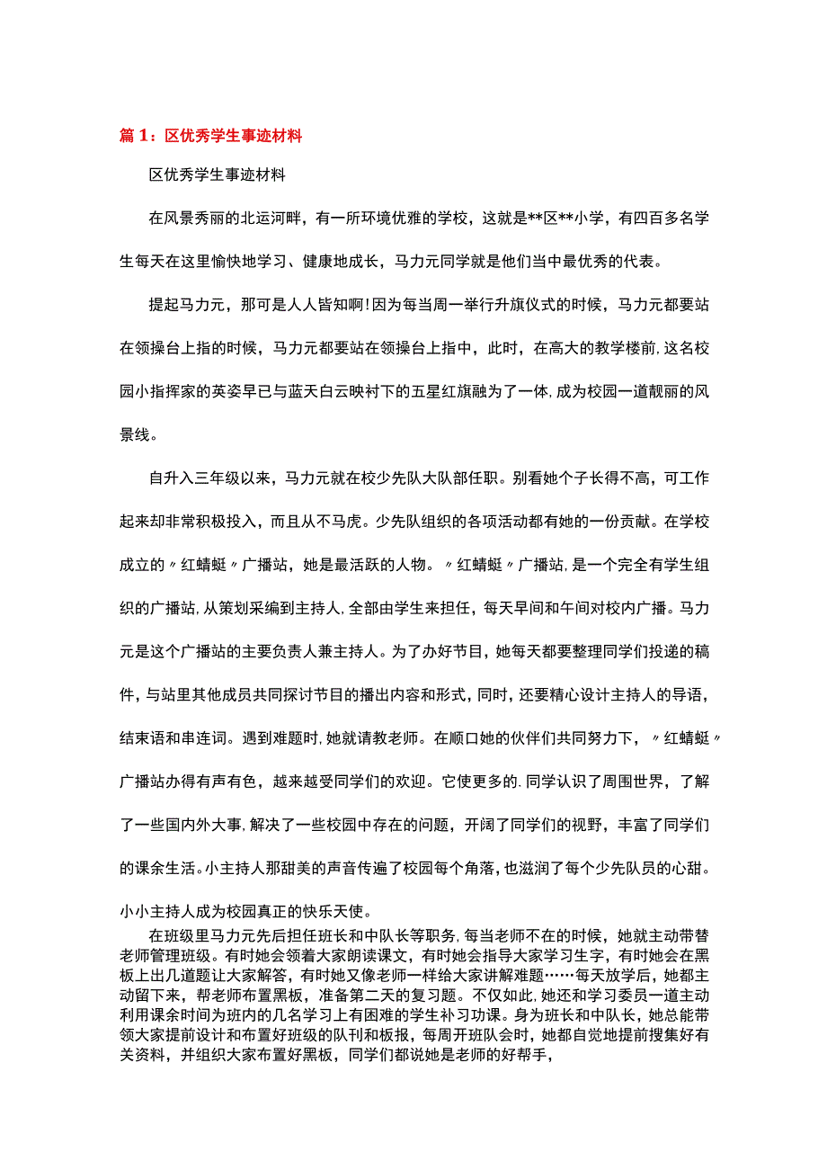 区优秀学生申请书范文.docx_第1页