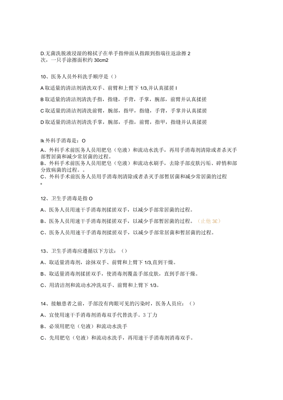 2023年胸心血管外科院感考试题.docx_第3页