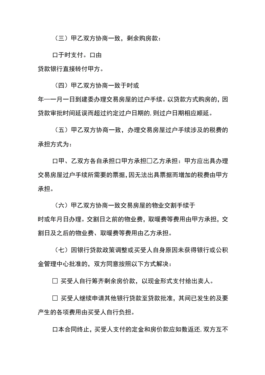 借款融资居间合同模板.docx_第3页