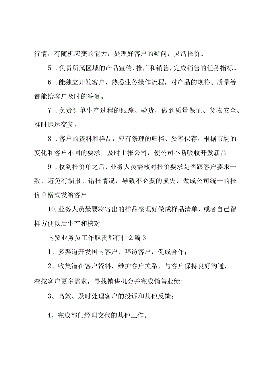 内贸业务员工作职责都有什么（31篇）.docx_第2页