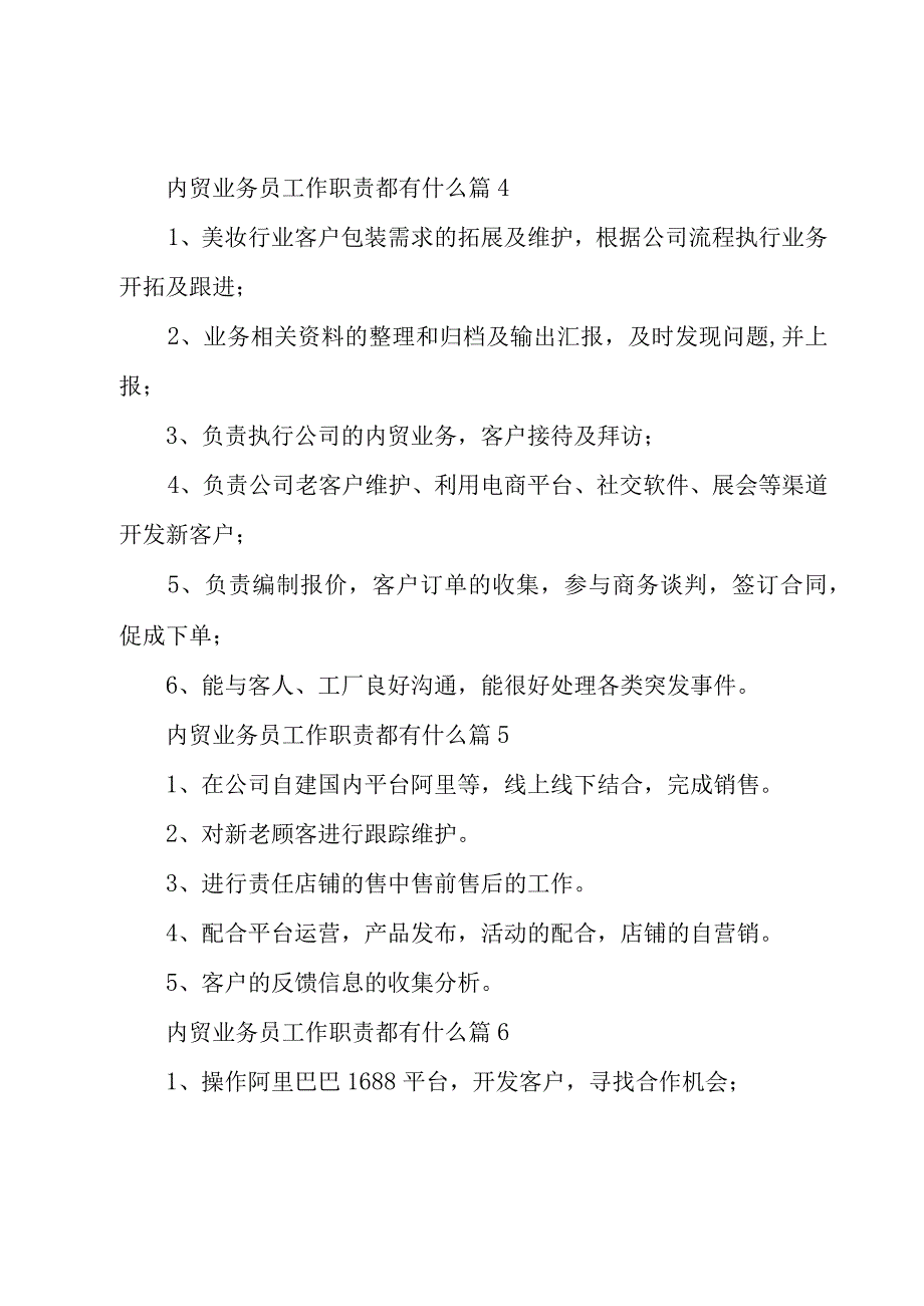 内贸业务员工作职责都有什么（31篇）.docx_第3页