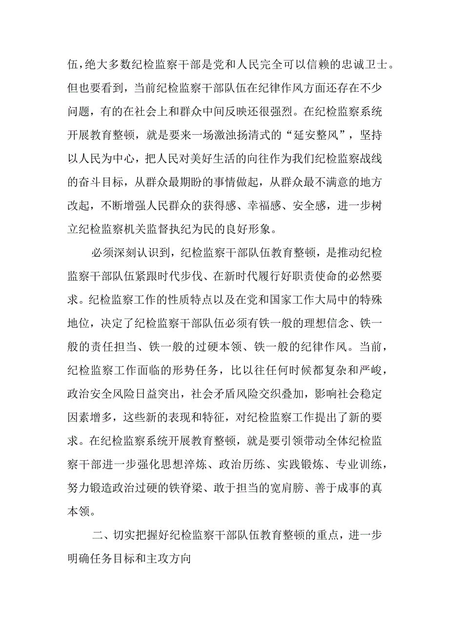 2023年纪检监察干部队伍教育整顿专题党课讲稿学习稿 共五篇.docx_第3页