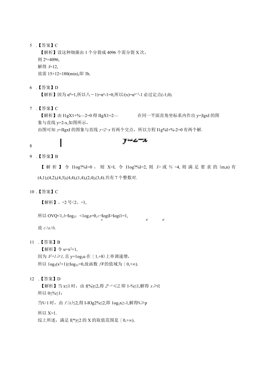 人教B版（2019）必修二 指数函数与对数函数的关系（含解析）.docx_第3页