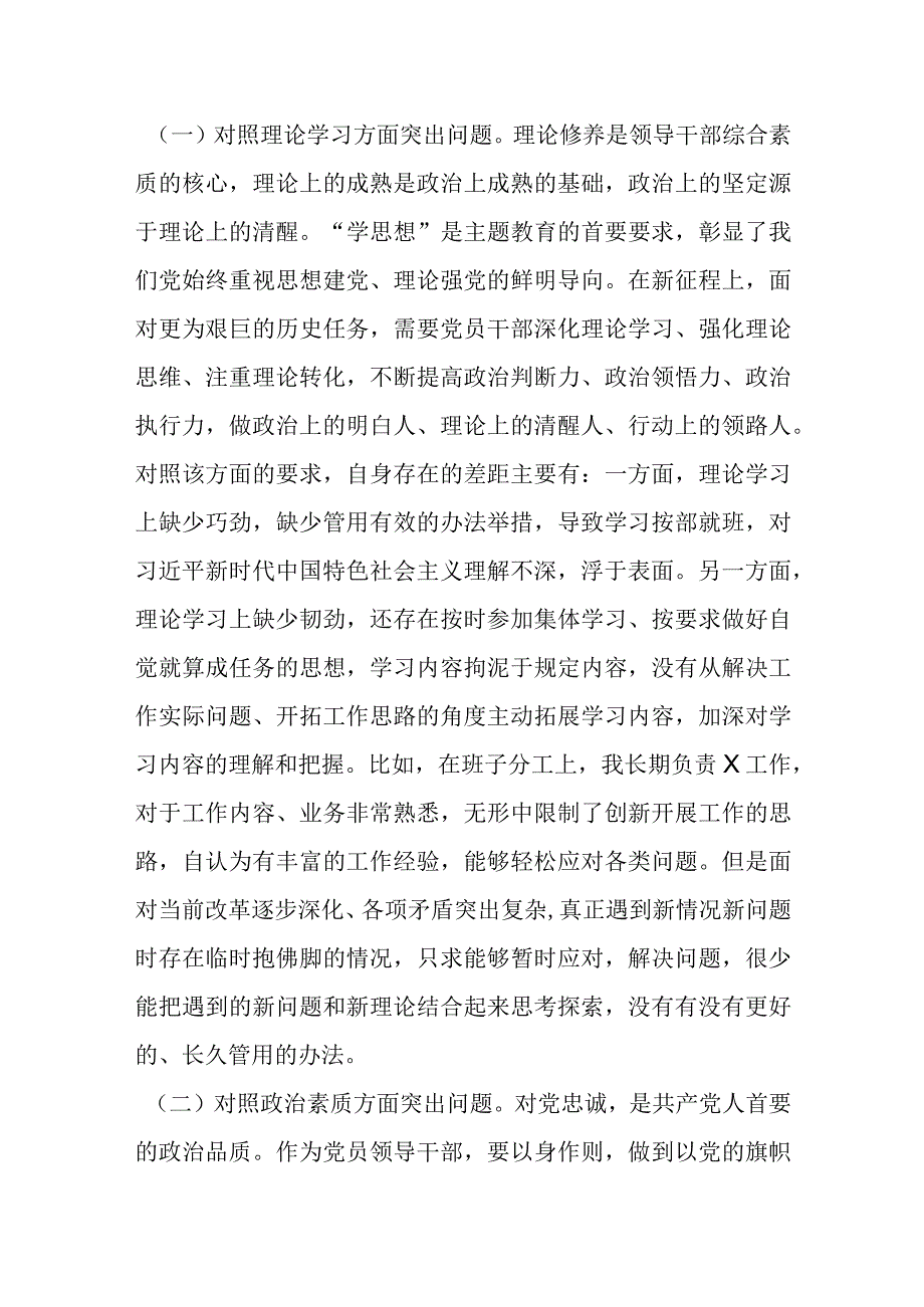 2023年XX副职领导主题教育专题民主生活会对照检查剖析材料.docx_第2页