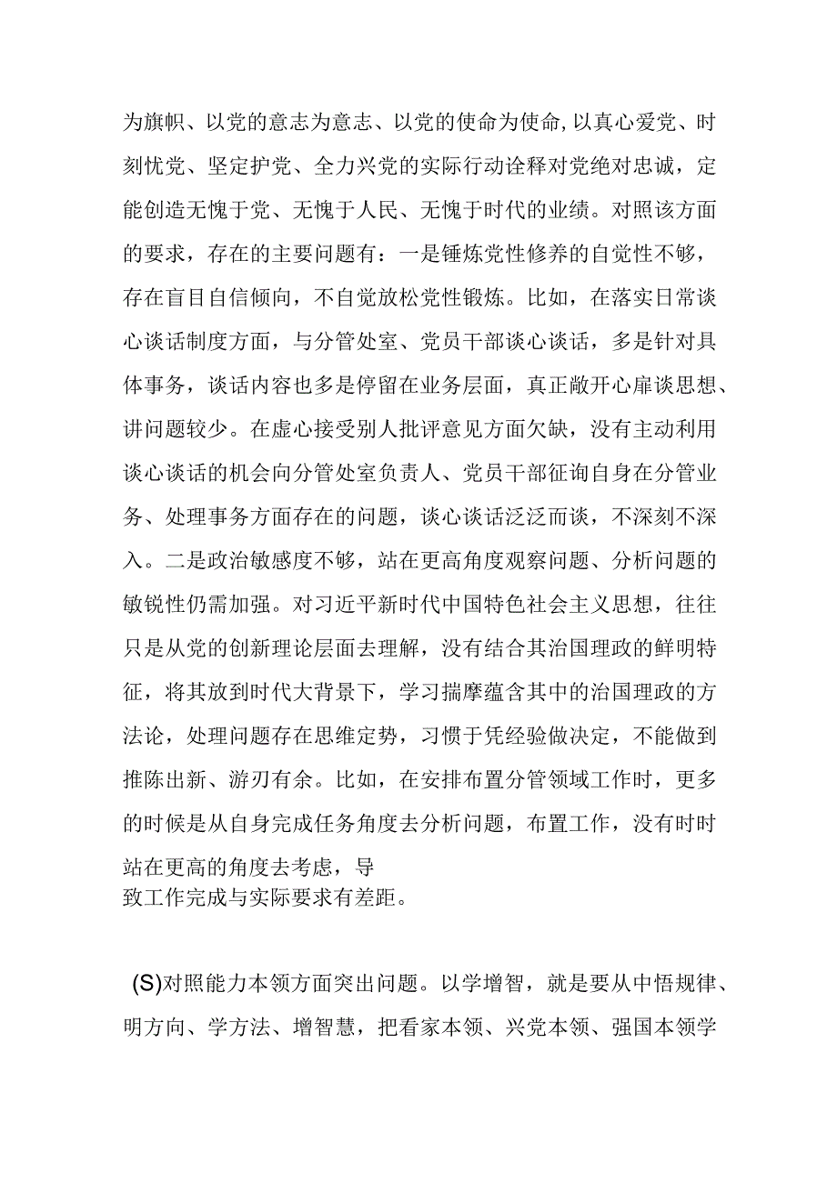 2023年XX副职领导主题教育专题民主生活会对照检查剖析材料.docx_第3页