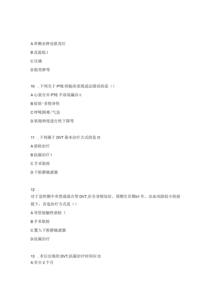 2023年病室VTE相关知识考试试题.docx_第3页