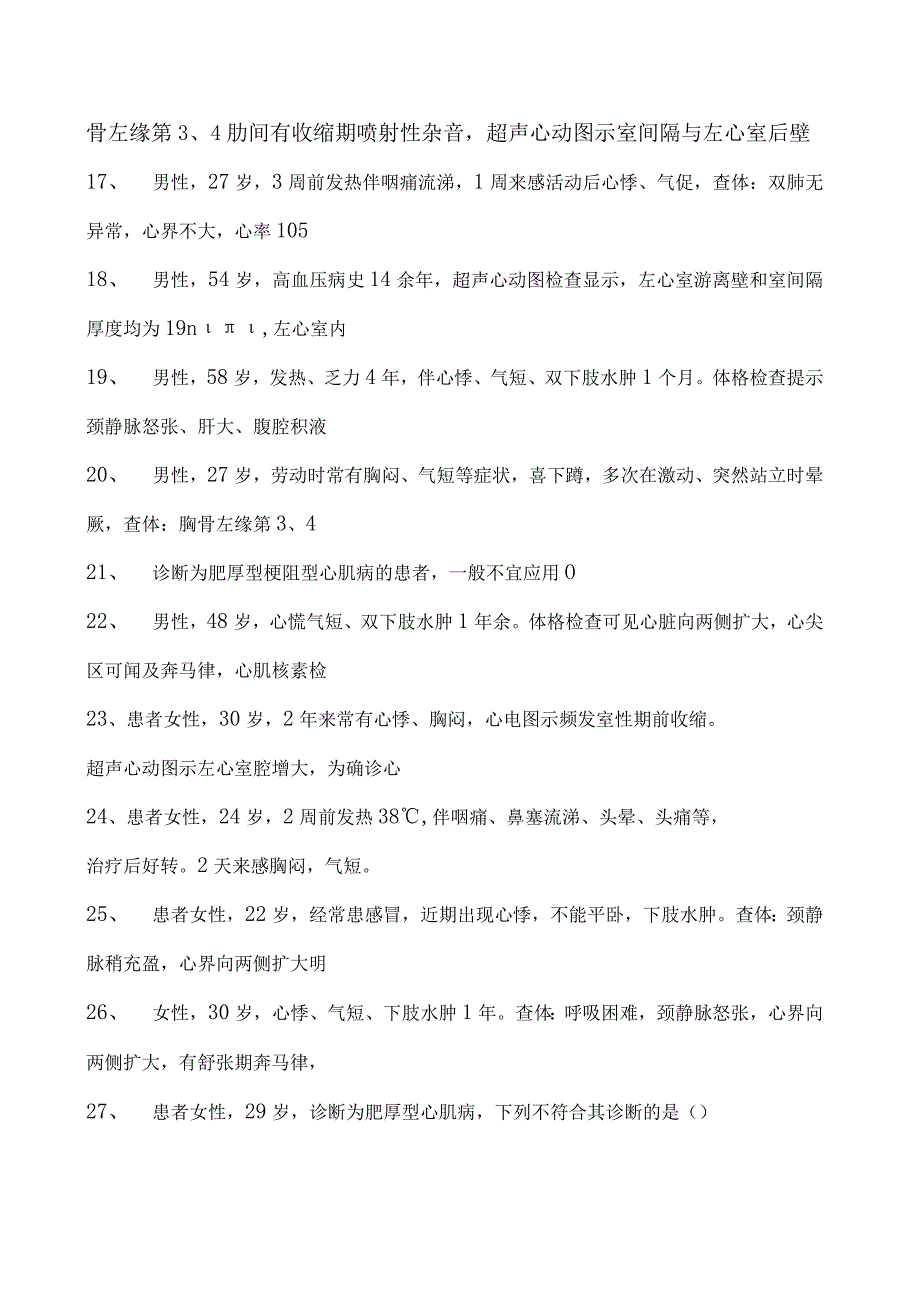 2023内科住院医师心肌疾病试卷(练习题库).docx_第2页