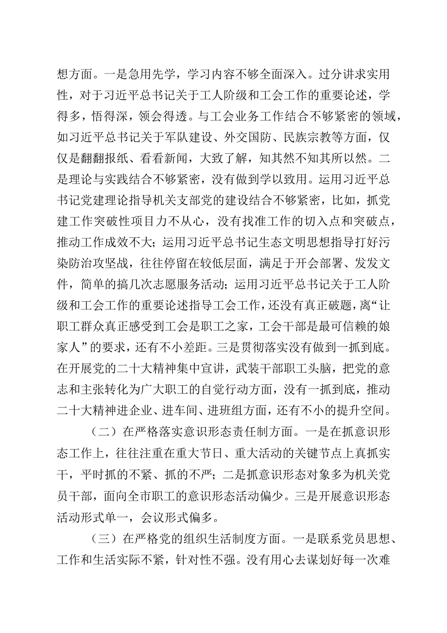 2023年上半年党员领导干部民主生活会个人检查材料.docx_第2页