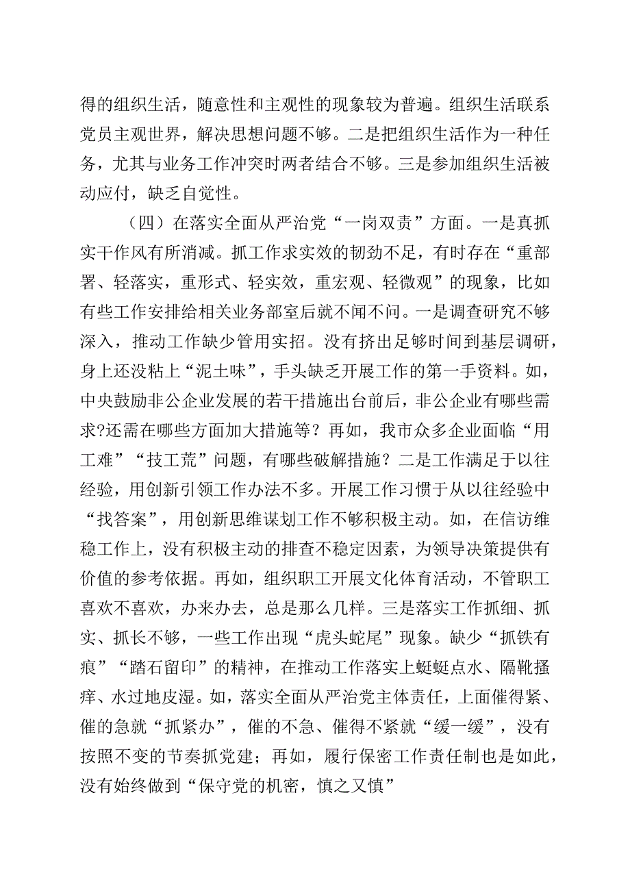 2023年上半年党员领导干部民主生活会个人检查材料.docx_第3页