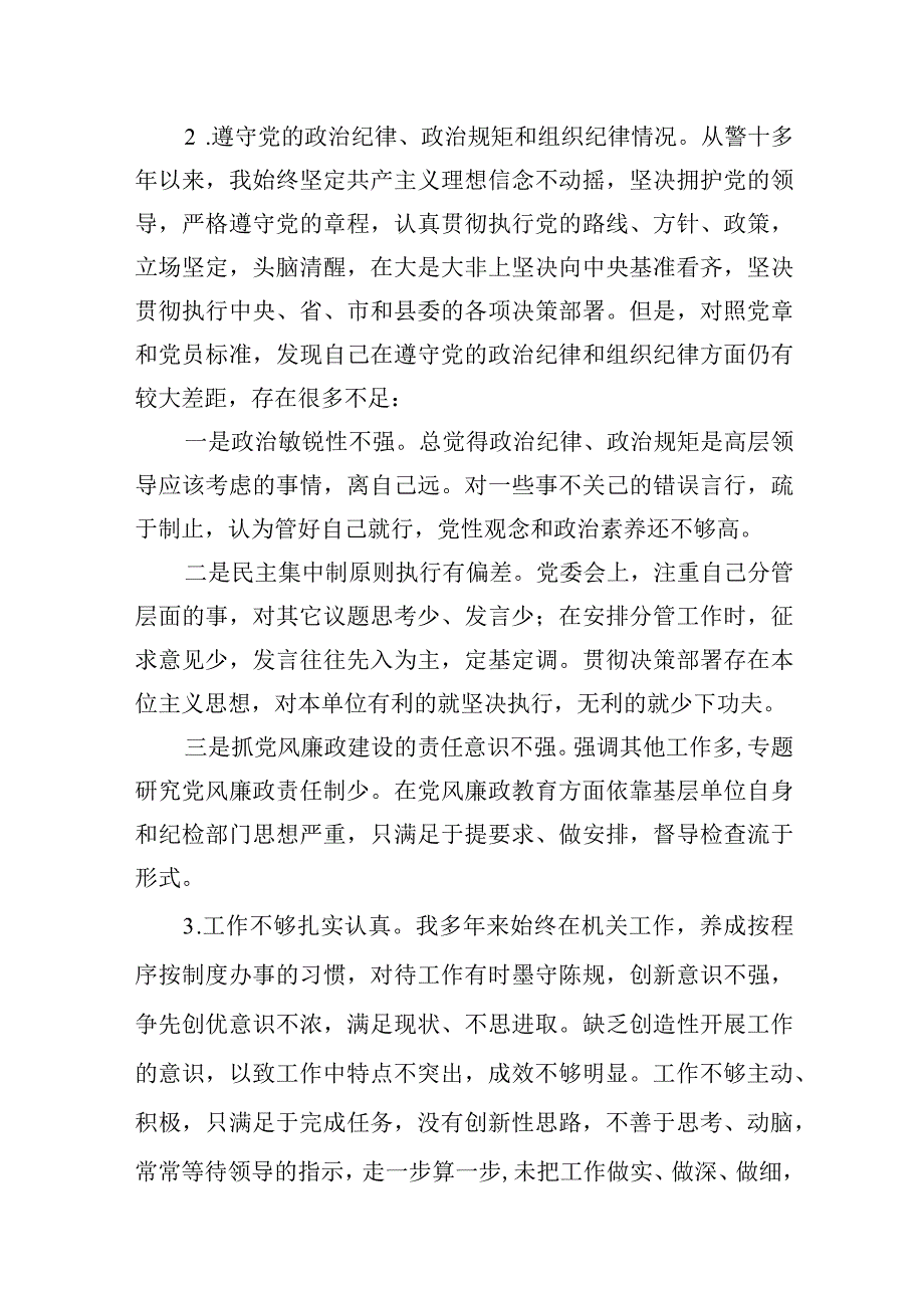 公安机关党员干部教育整顿专题生活会个人对照检查材料..docx_第2页