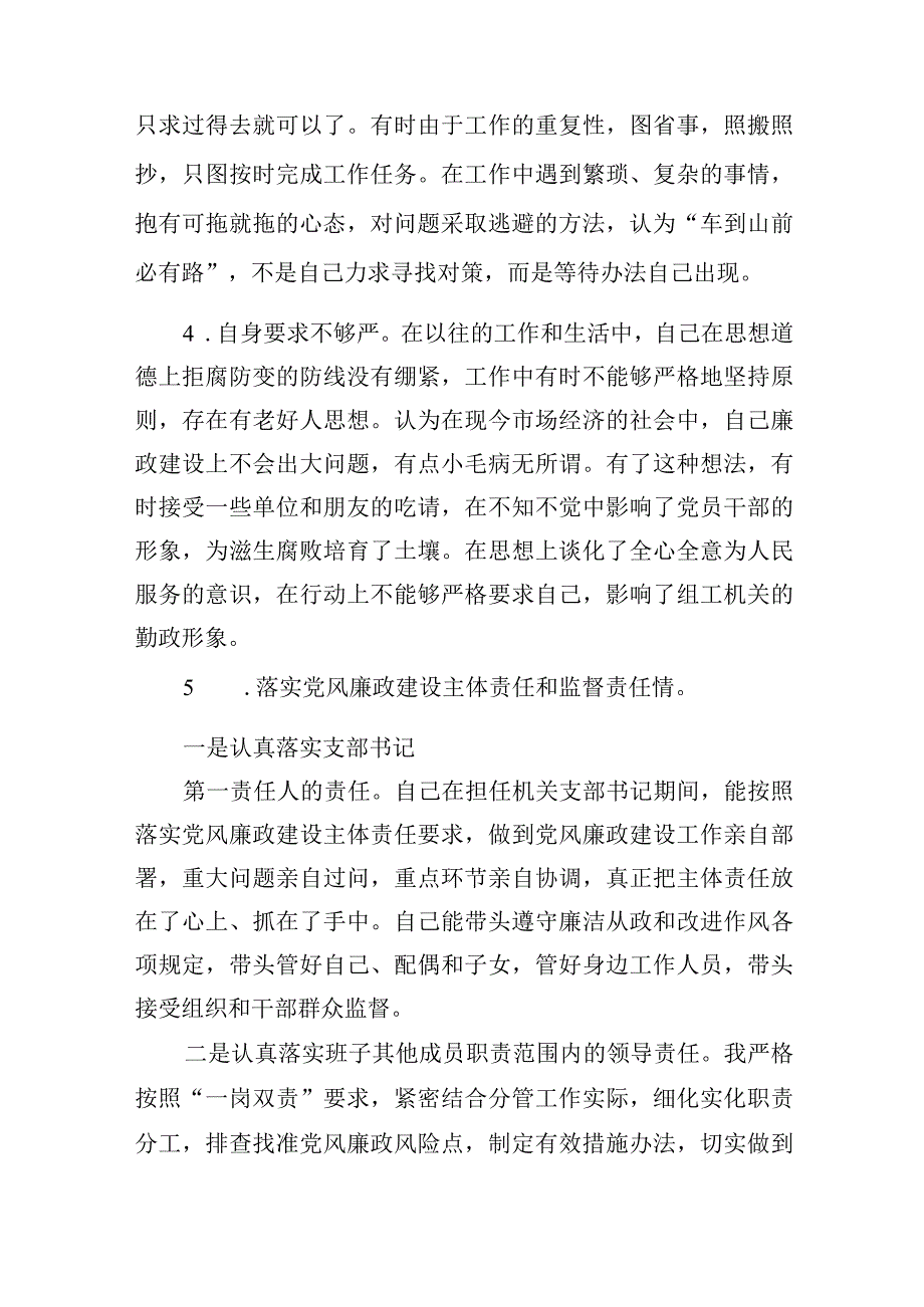 公安机关党员干部教育整顿专题生活会个人对照检查材料..docx_第3页