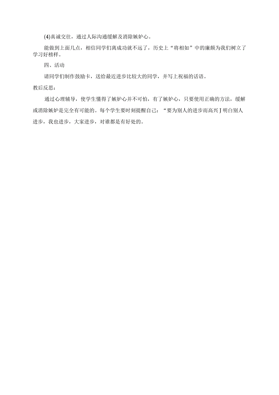 为别人的进步而高兴教学.docx_第3页