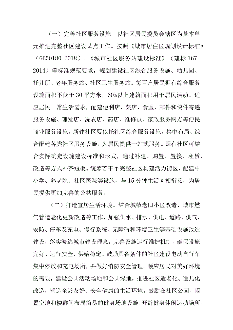 XX区开展完整社区建设试点工作实施方案.docx_第2页