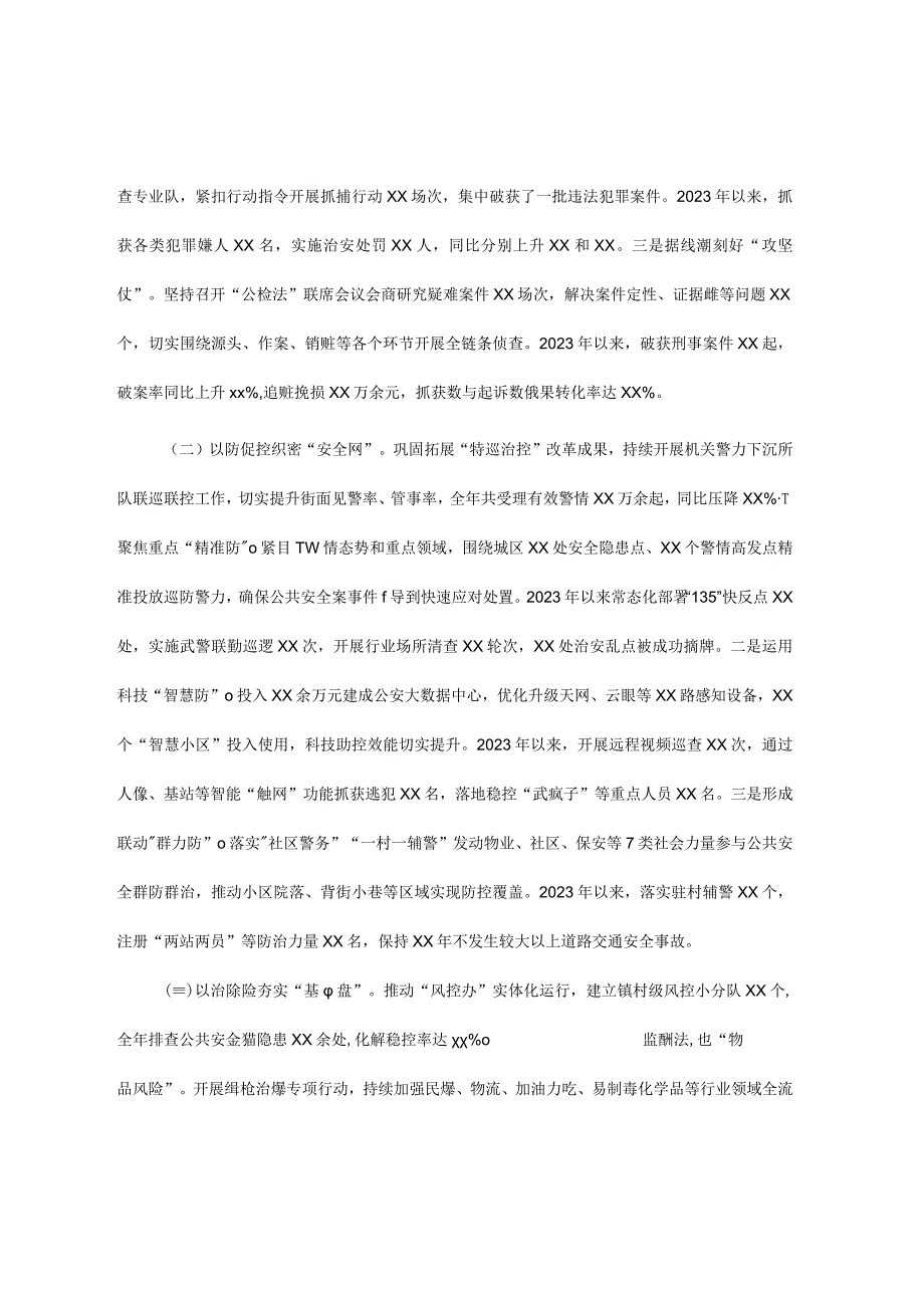 关于构建大安全大应急框架推动公共安全治理模式向事前预防转型的调研报告.docx_第2页