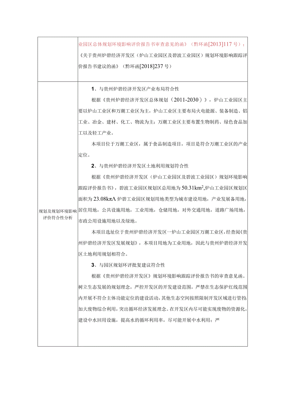 万潮镇月亮师傅食品生产加工环评报告.docx_第3页