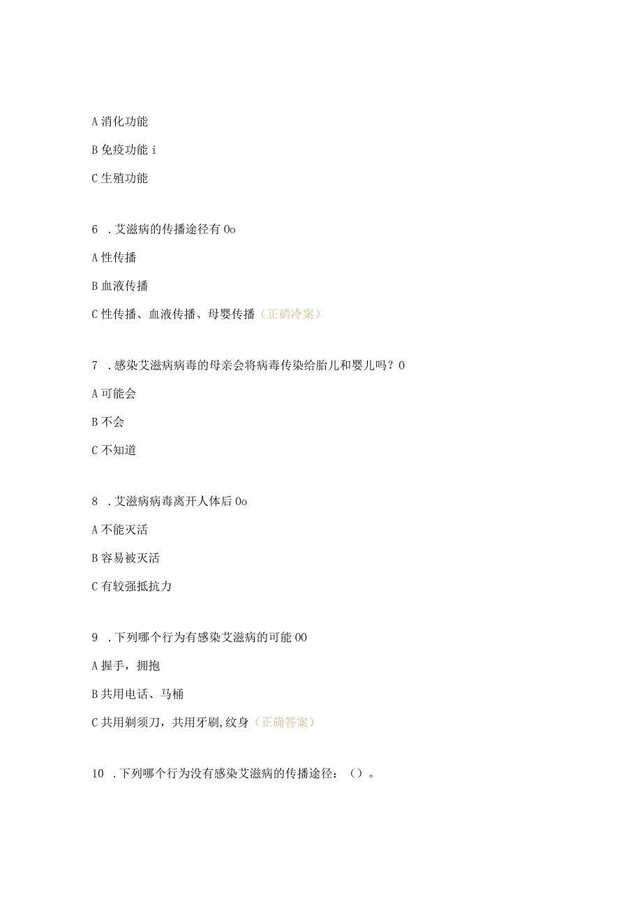 2023年社区卫生服务中心艾滋病基本知识培训测试题.docx_第2页