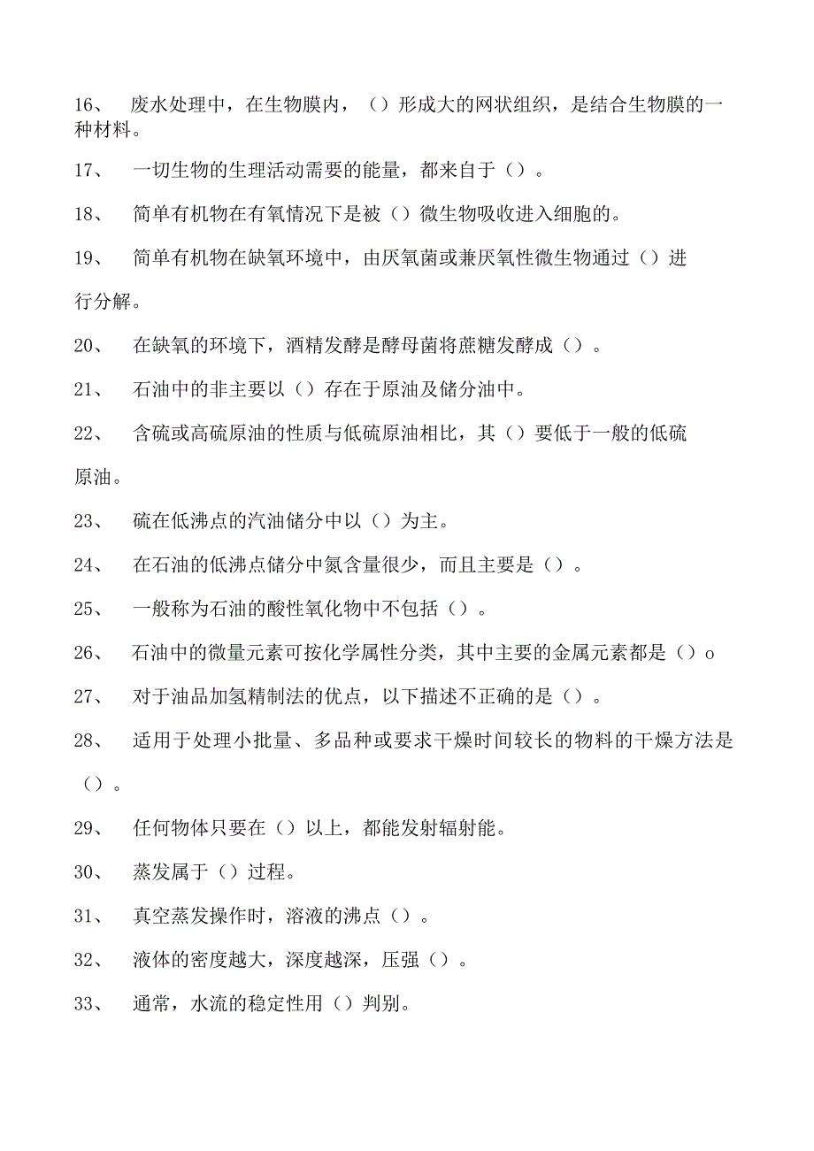 2023污水处理工考试污水处理工中级试题三试卷(练习题库).docx_第2页