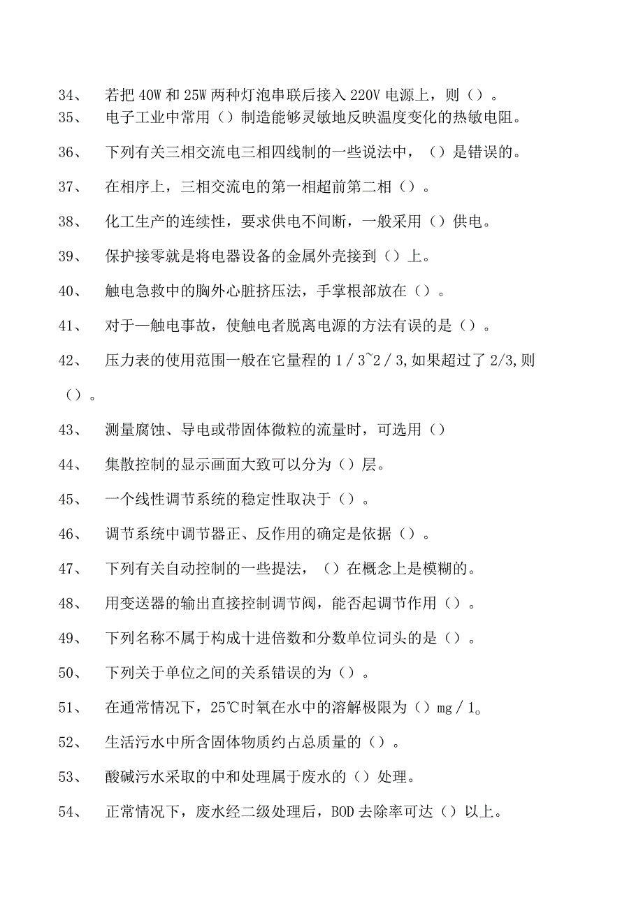 2023污水处理工考试污水处理工中级试题三试卷(练习题库).docx_第3页