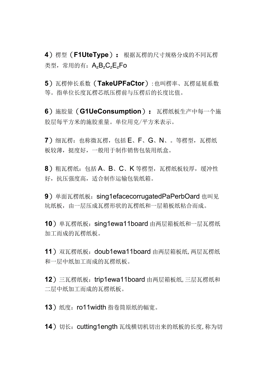【实用】瓦楞纸板常见术语大全.docx_第3页
