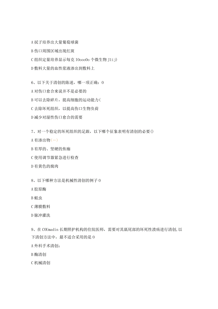 2023年神经内科伤口专项试题（N2N3）.docx_第2页