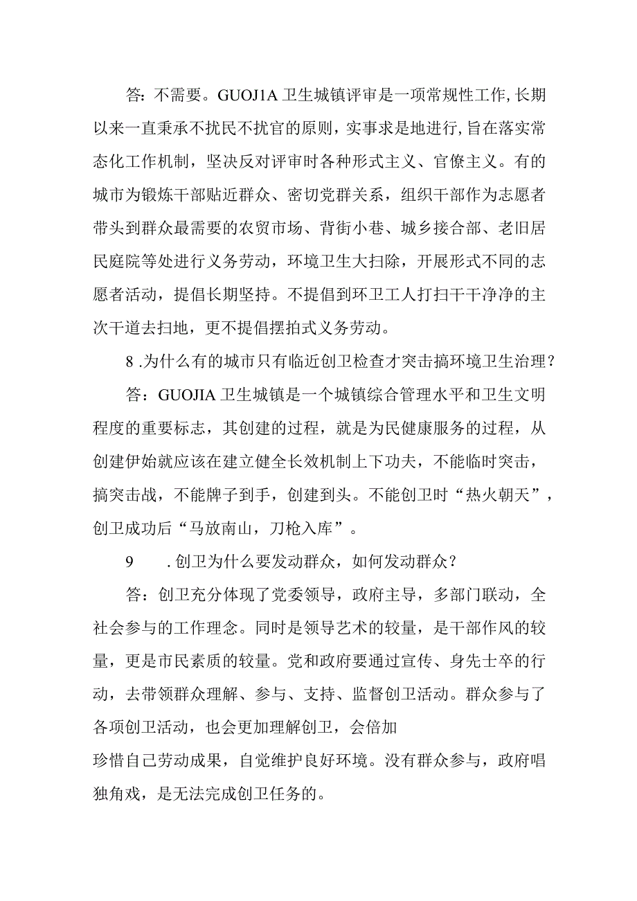 创建卫生城市问答系列.docx_第2页