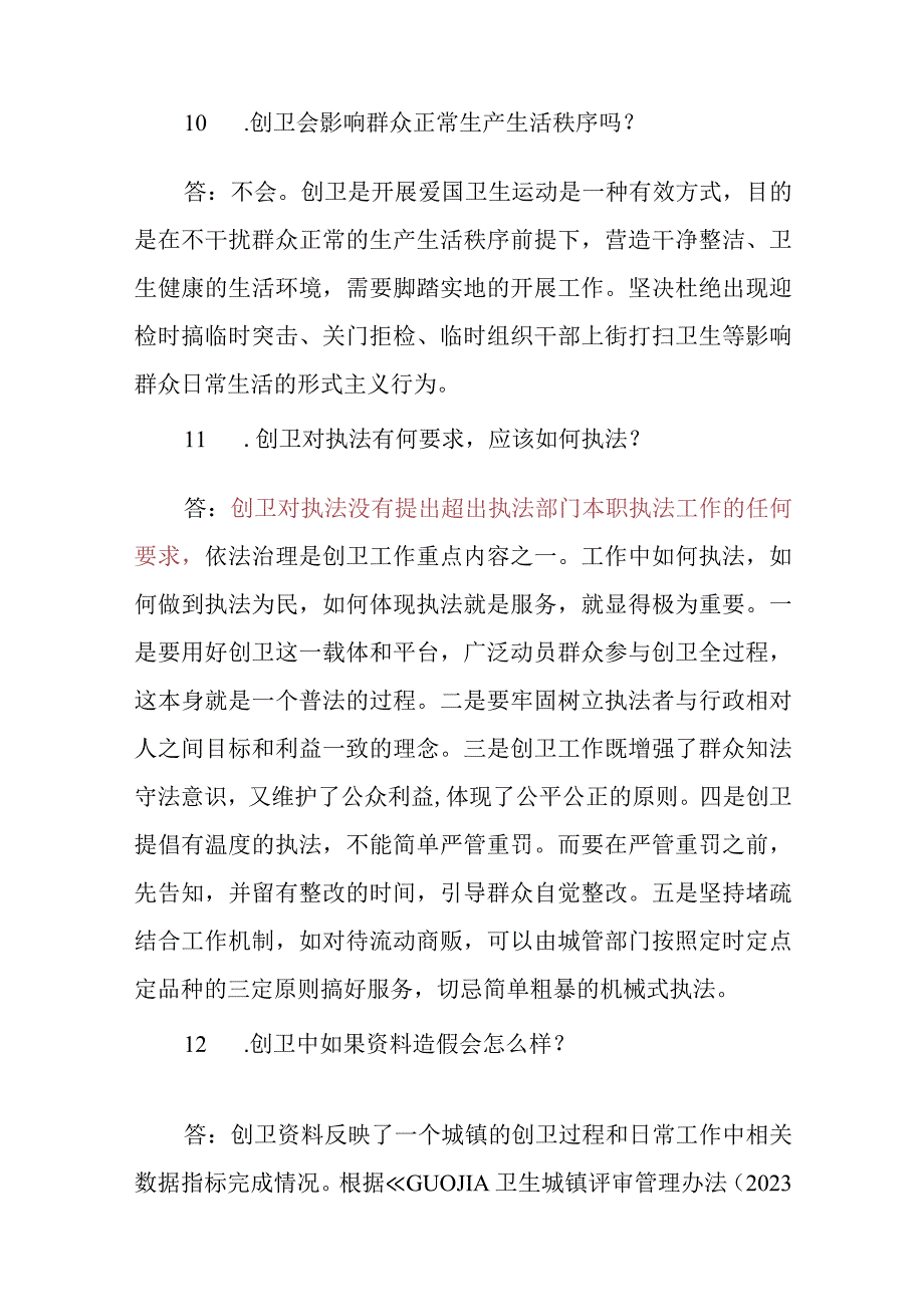 创建卫生城市问答系列.docx_第3页