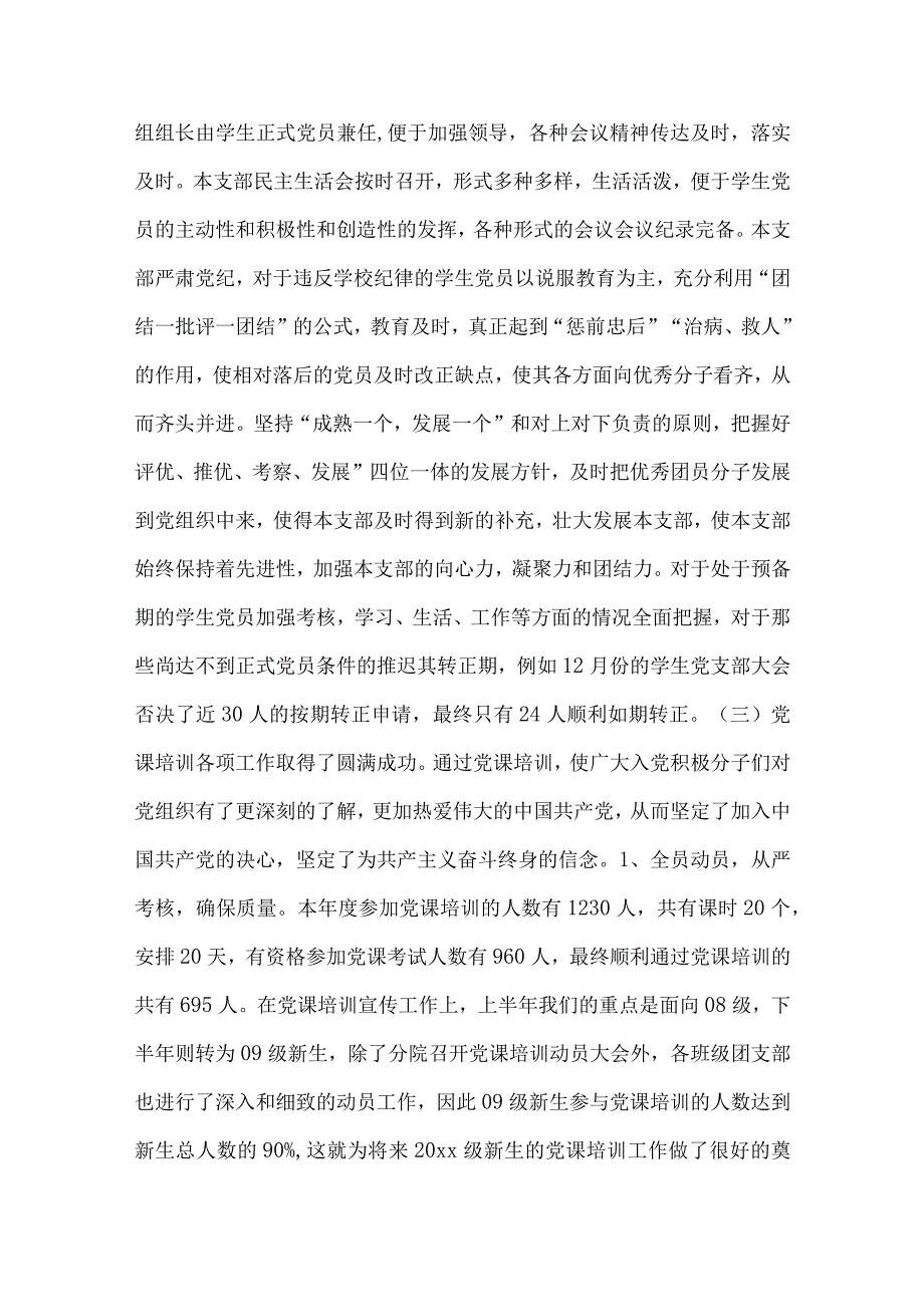 党支部个人年终总结模板.docx_第2页