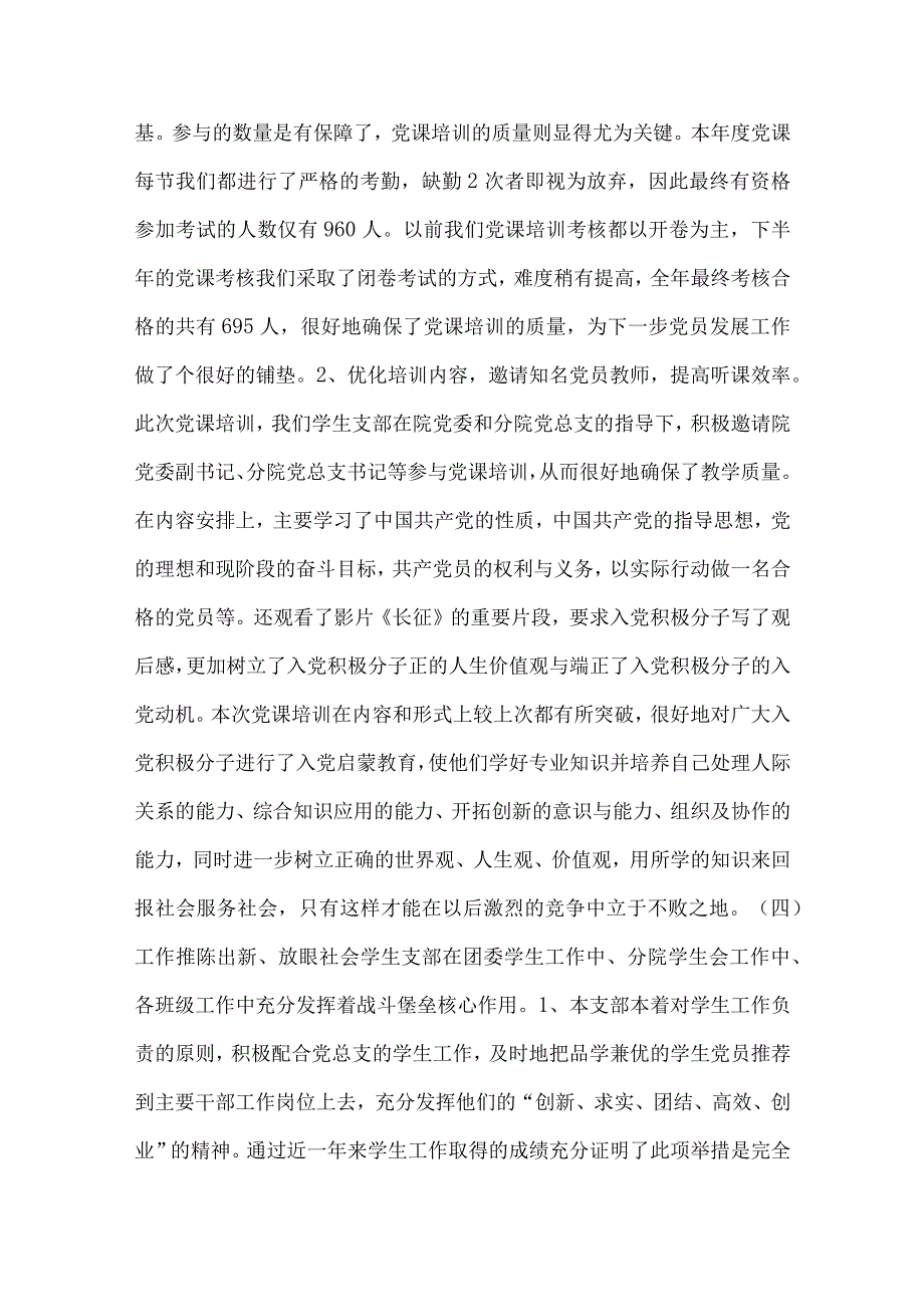 党支部个人年终总结模板.docx_第3页