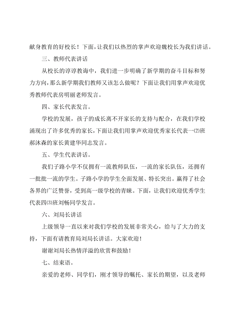 2023开学第一周升旗仪式主持词（13篇）.docx_第2页