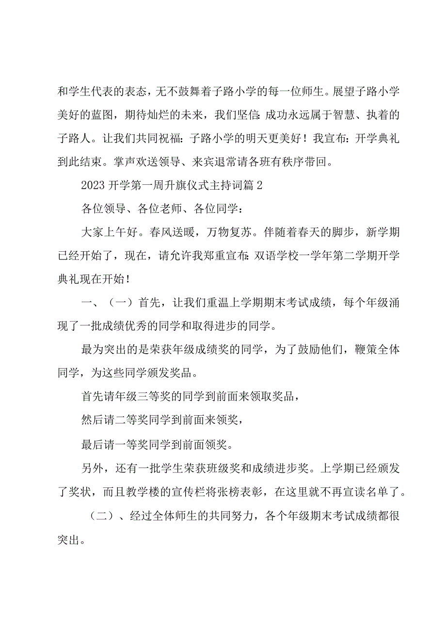 2023开学第一周升旗仪式主持词（13篇）.docx_第3页