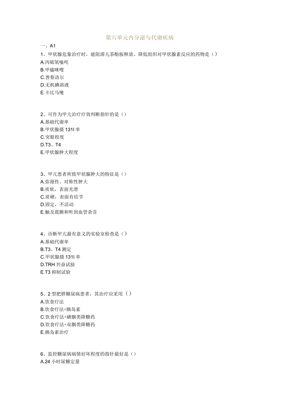 中医基础知识题库 内科学第六单元 内分泌与代谢疾病.docx_第1页