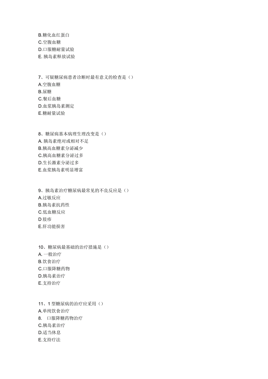 中医基础知识题库 内科学第六单元 内分泌与代谢疾病.docx_第2页