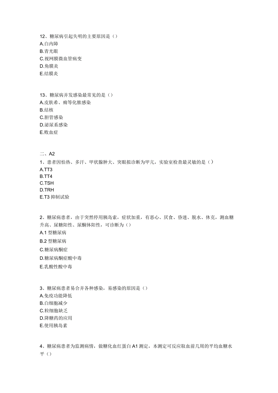 中医基础知识题库 内科学第六单元 内分泌与代谢疾病.docx_第3页