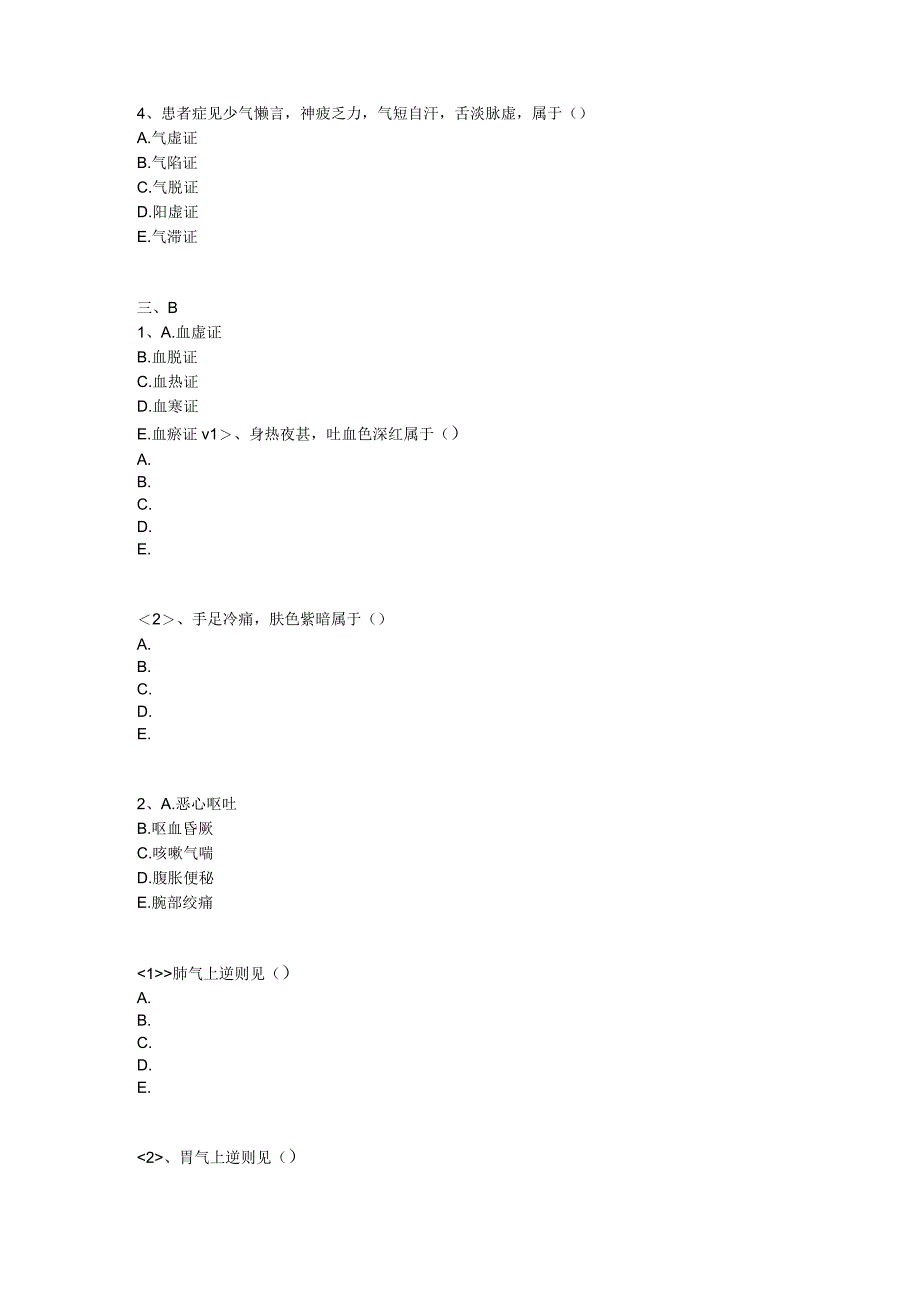 中医基础知识题库中医诊断学第九单元 气血津液辨证.docx_第3页