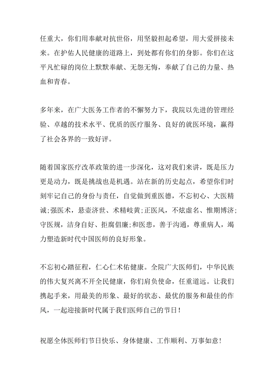 医师节上领导的讲话稿材料（20篇）.docx_第2页