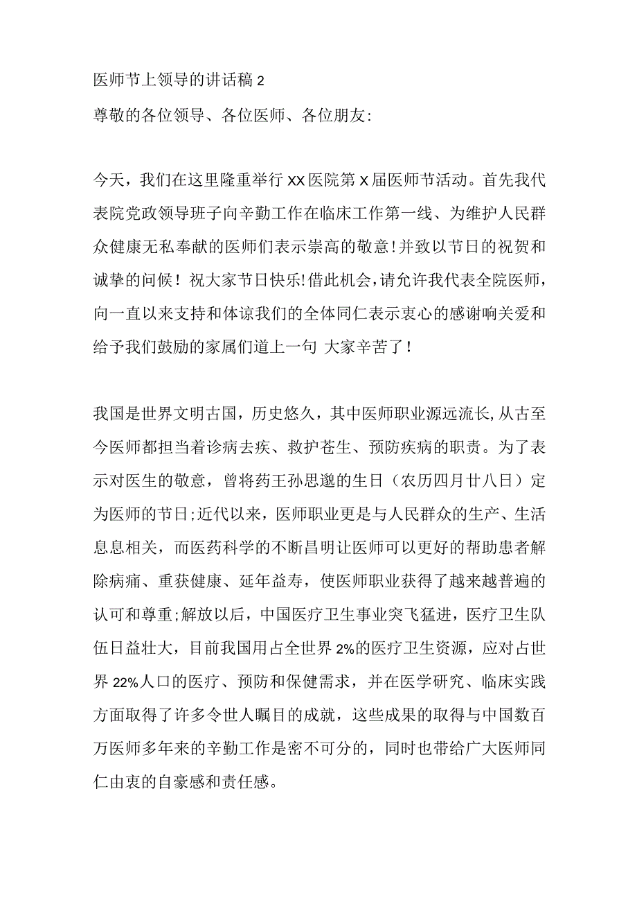 医师节上领导的讲话稿材料（20篇）.docx_第3页