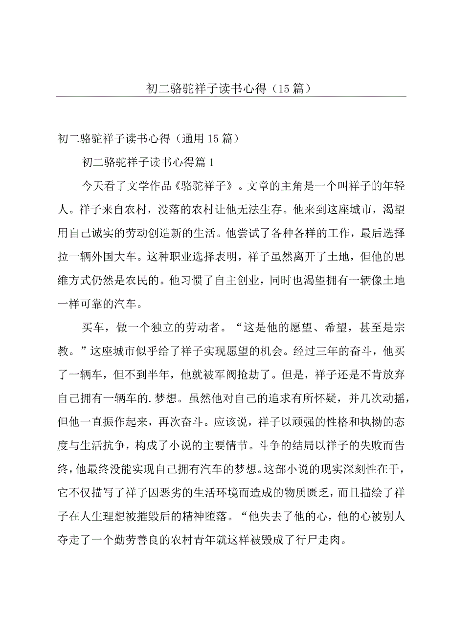 初二骆驼祥子读书心得（15篇）.docx_第1页