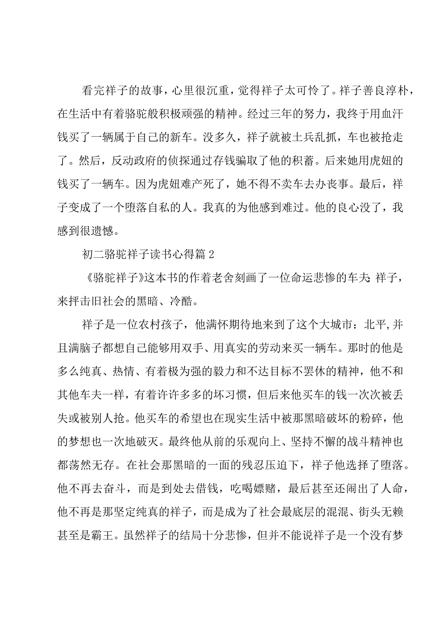 初二骆驼祥子读书心得（15篇）.docx_第2页