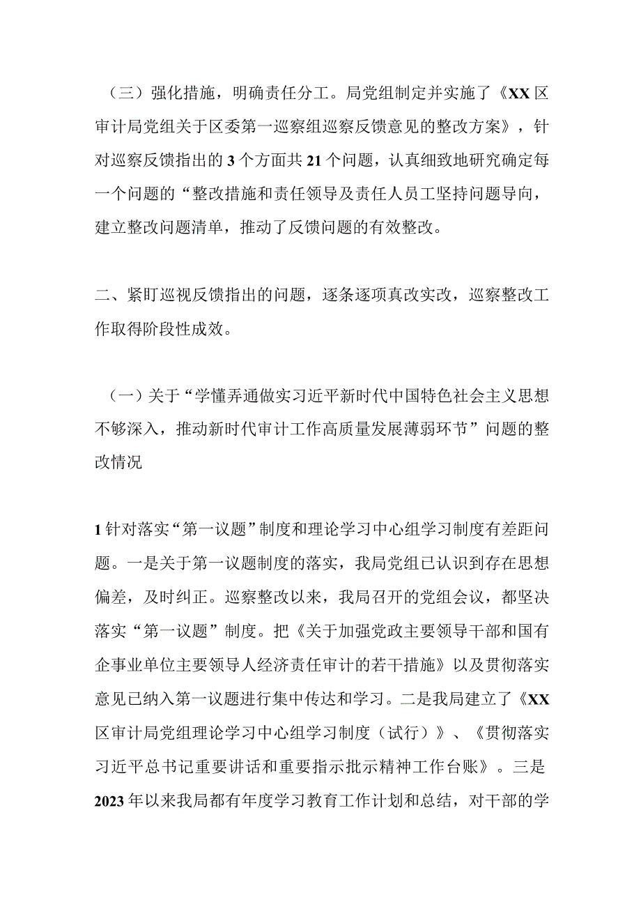 关于XX区审计局党组关于巡察整改阶段性进展情况的报告.docx_第2页