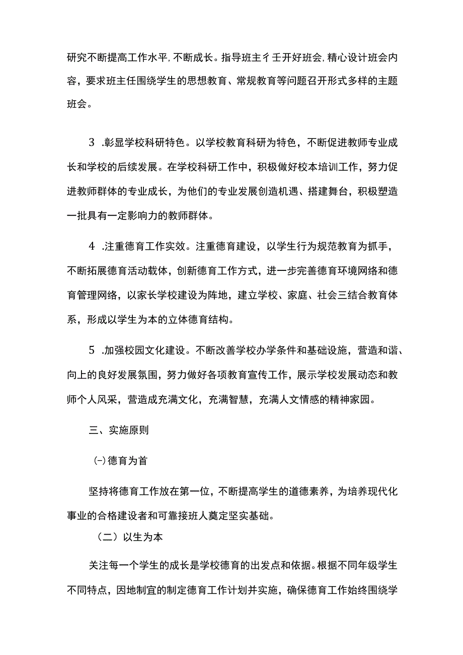 2023-2024学年度第一学期学校德育工作计划.docx_第2页